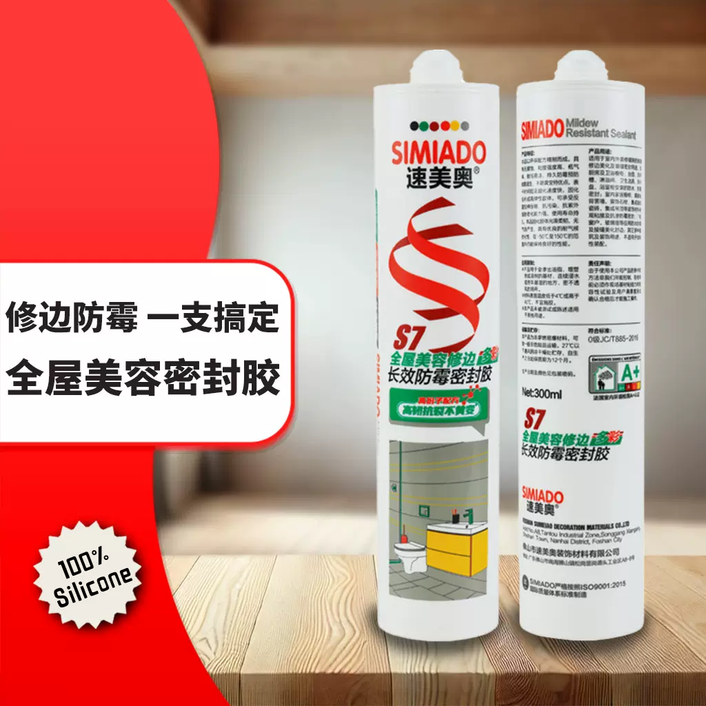 速美奥S7彩色美容胶DA玻璃防水防霉厨卫收边密封胶家用窗缝硅酮胶