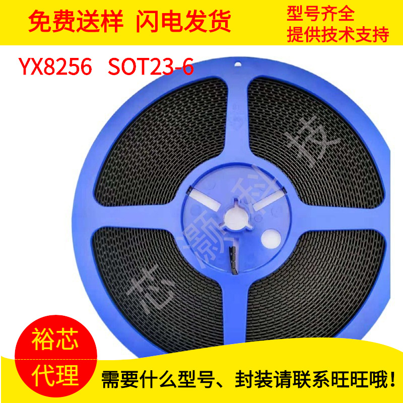 YX8256 SOT23-6轻触开关+五功能控制三路头灯内置MOS裕芯ic芯片