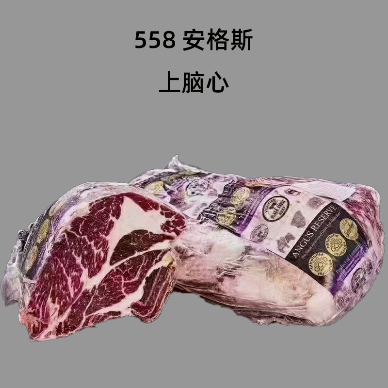 澳洲558黑安格斯上脑心 原切M3M5肩胛牛排雪花牛肉烤肉火锅寿喜烧