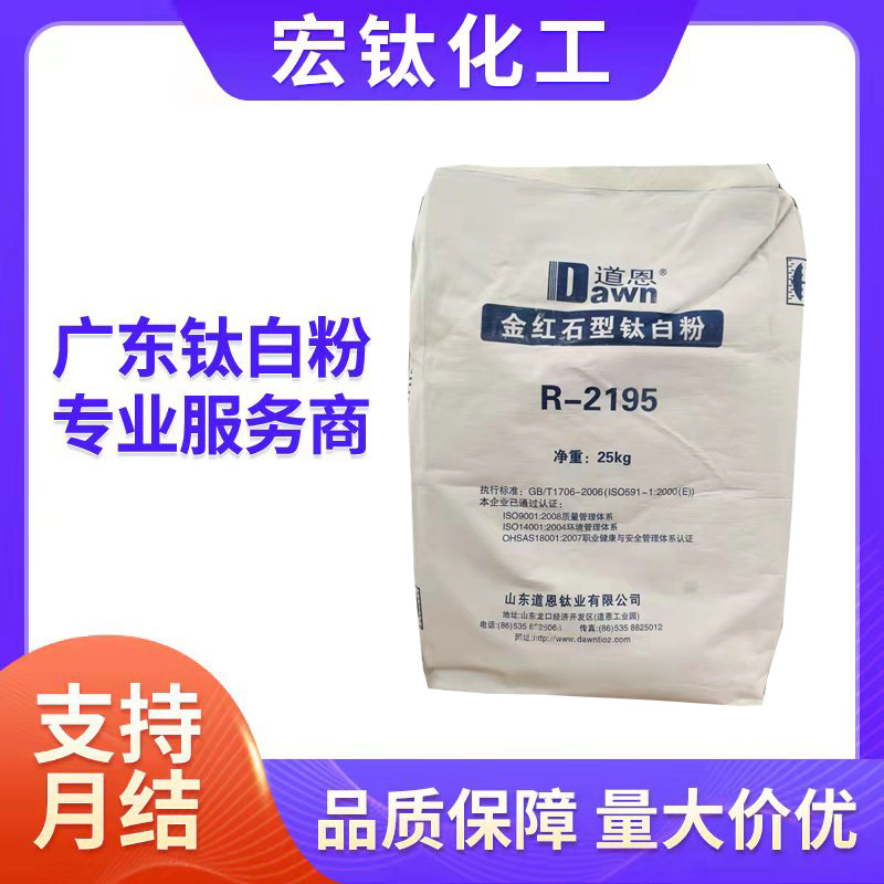 金红石型钛白粉2195 涂料油墨用白度好 二氧化钛R2195