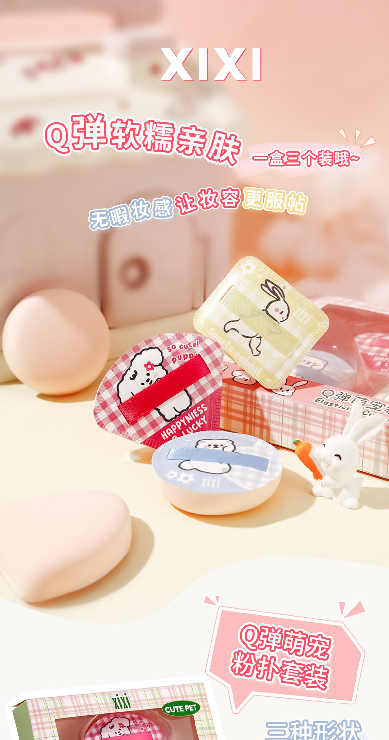 xixi Q-bouncy and cute pet powder puff set, super soft and not easy to absorb powder, dry and wet dual-purpose foundation liquid special makeup sponge full figure