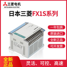 全新原装三菱PLC FX1S-30MR-001 20MR 14MR 10MR/MT 可编程控制器