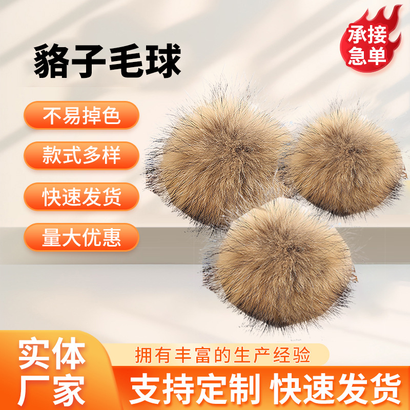 仿狐狸毛毛球DIY服装鞋帽辅料 仿貉子毛球挂件彩色毛绒球跨境批发