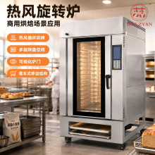 带喷雾热风旋转炉 欧包吐司加湿烘烤箱定制 商用全自动旋转烤炉