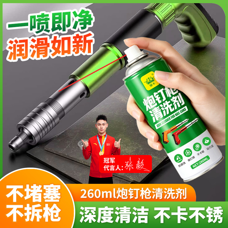 Huangka nail gun cleaner, ceiling tool for nail guns, carbon deposit and oil stain cleaner, rust remover, gun maintenance oil Huangka nail gun cleaner, ceiling tool for nail guns, carbon deposit and oil stain cleaner, rust remover, gun maintenance oil