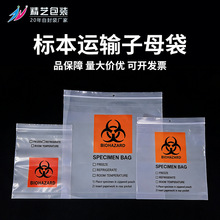 标本运输子母袋三层加厚病理生物样本袋实验室用一袋双仓整包批发