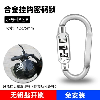 Scooter Hat Lock, Hook – Helmet lock - d-type-small-size-silver-b-three-digit-password