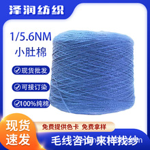 毛线棉毛纱1/5.6支纯棉小肚花式棉纱特种毛织粗纱线精纺彩点纱