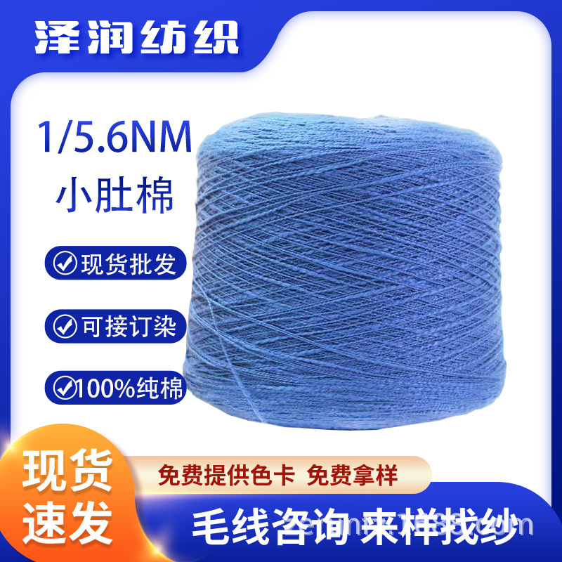 Woolen Cotton Yarn 1/5.6 Count Pure Cotton Small Belly Patterned Cotton Yarn Special Woolen Coarse Yarn Fine-Spun Colored Dot Yarn