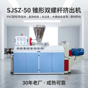 �ɶ���SJSZ-50�F�p�D���O��PVC�o����۰����a�����C�ܙCԴ�^�S��