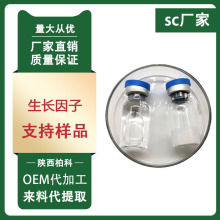 生长因子 bfgf生长因子 冻干粉 细胞生长因子 1酶1粉为1套 包邮