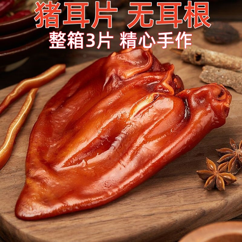 五香猪耳朵片无耳根熟食卤味真空开袋即食下酒菜肉类休闲小吃