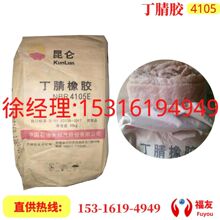 丁腈橡胶  兰化丁腈橡胶 兰化4105 丁腈胶4105 NBR4105 兰化4105E
