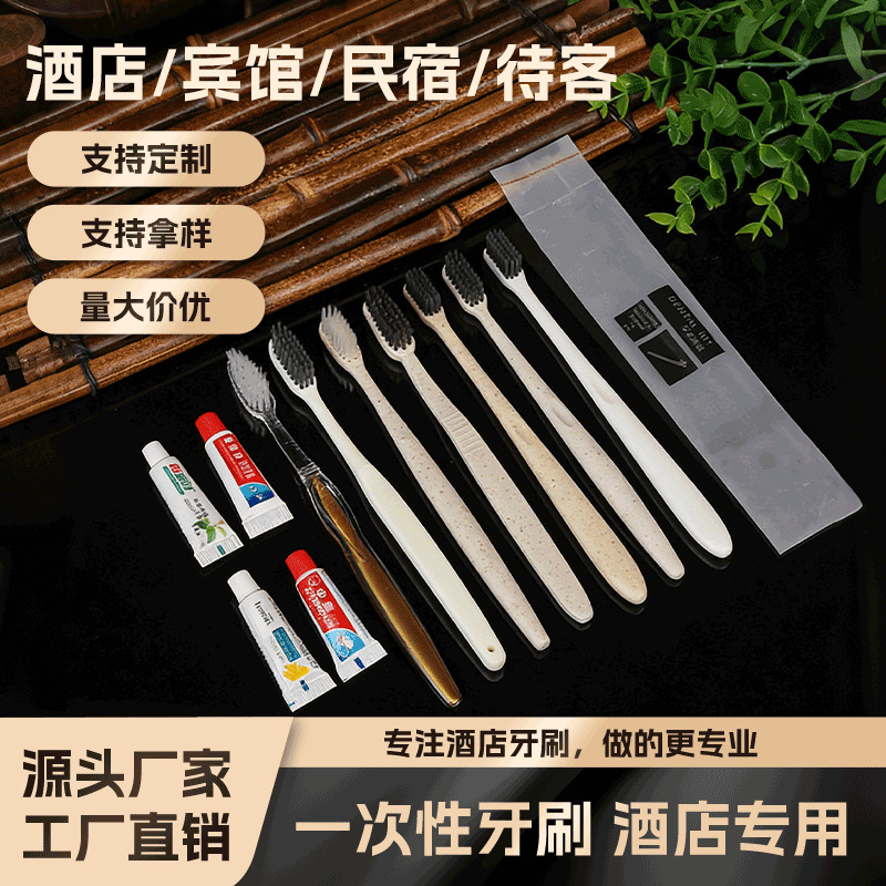 工厂批发酒店专用简装OPP一次性牙刷民宿宾馆一次性牙膏牙刷套装