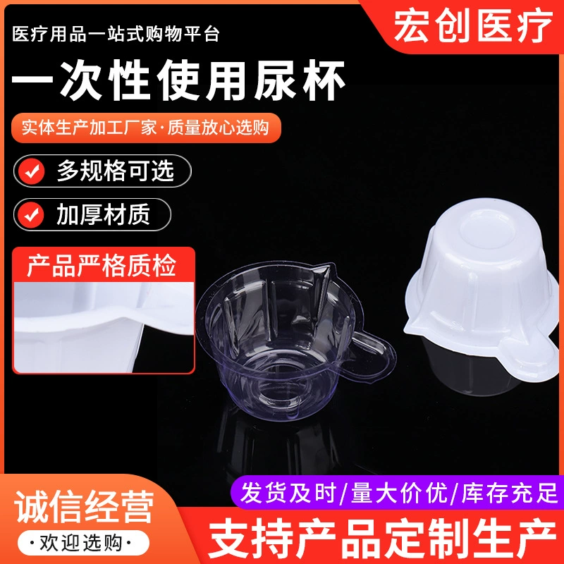 Одноразовая чашка для мочи 40ml60ml медицинская овуляция ранняя беременность физический осмотр медицинские расходные материалы пластиковая чашка для мочи
