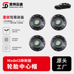 適用熙新版model 3テスラハブカバー保護カバーセンターカバー18インチ装飾カバー