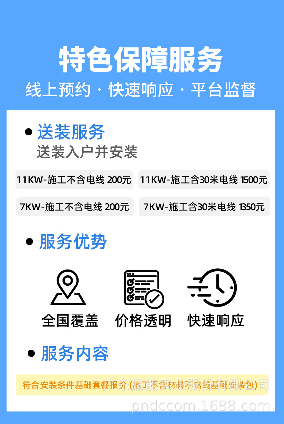 充电桩详情页--_10.jpg