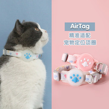 宠物猫咪小狗犬清新爱心猫爪硅胶AirTag定位保护套项圈防走失夜光