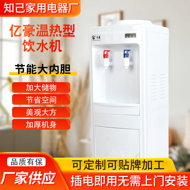 Yihao Warm Water Dispenser Office Vertical Dual Temperature Control Water Dispenser Bottom-Mounted Warm Water Dispenser Wholesale