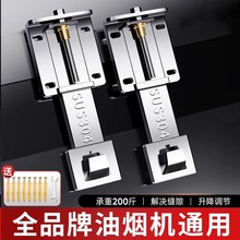 吸抽油烟机升降挂钩调节伸缩挂板加厚支架适用于华帝方太老板品牌