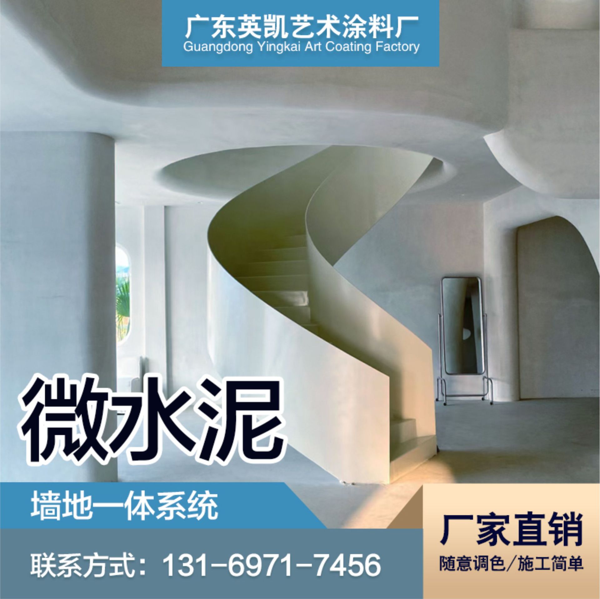 厂家直销微水泥墙地一体艺术涂料民宿装修西班牙侘寂风微水泥