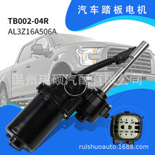 AL3Z16A506A适用于Ford F150汽车电动踏板电机 脚踏板电机