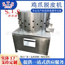 鸡爪自动脱皮机 鸡爪鸭爪立式打爪机 鸡爪去皮机 爪处理设备