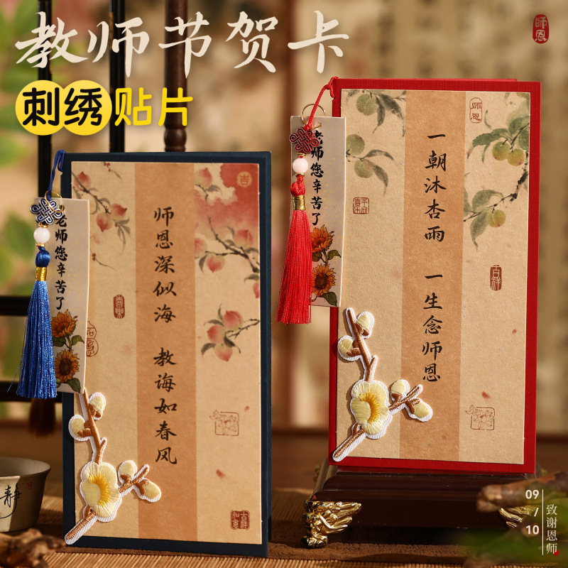 教师节贺卡刺绣高级感中国风学生手写卡片礼物感谢送老师2025新款|undefined
