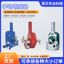 厂家现货供应 温室大棚 蔬菜大棚 养殖棚 手动韩式侧卷加强兰卷将