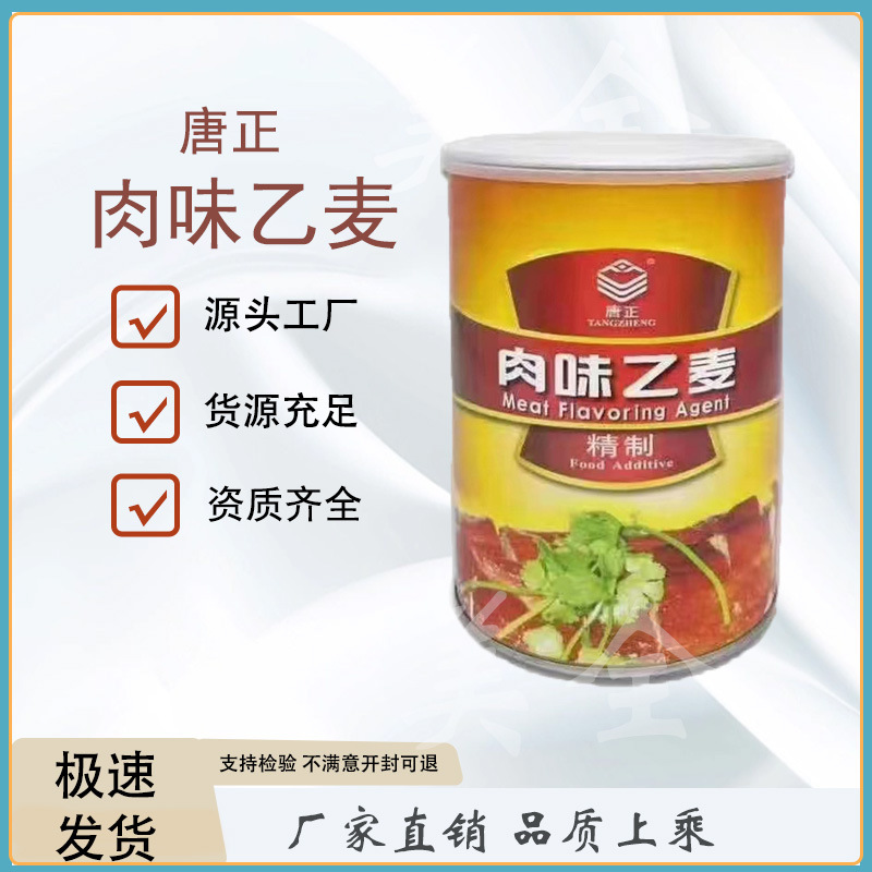 唐正肉味乙麦食品级肉制品添加剂淀粉肠香肠除腥增香祛腥增香焦香