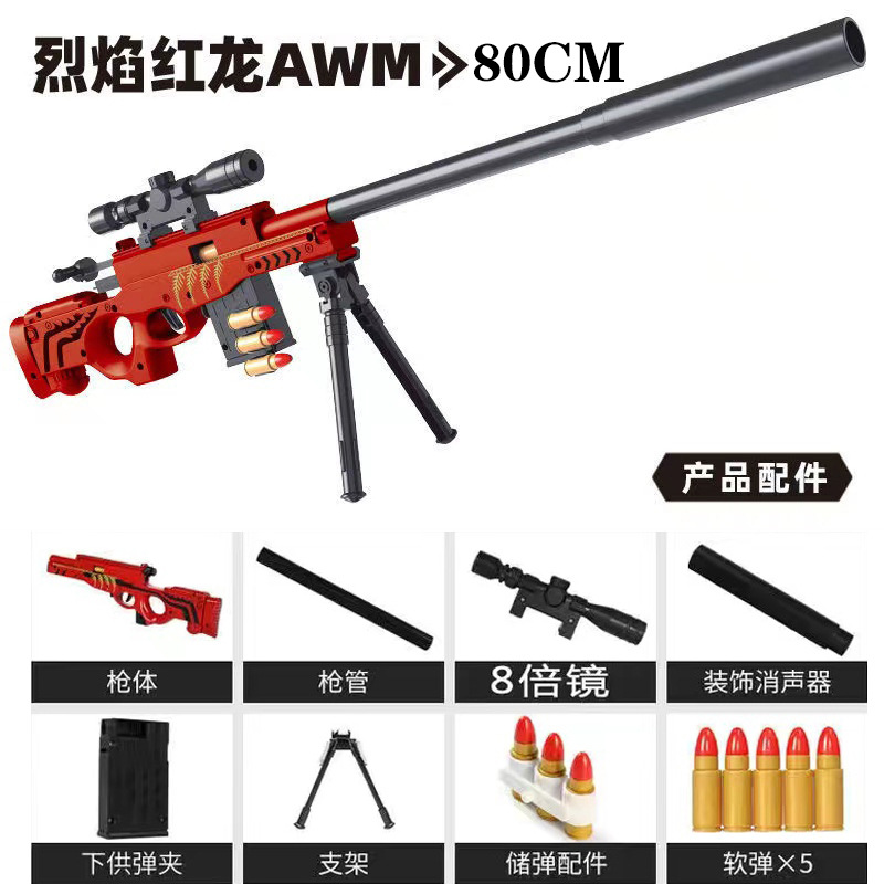 【65厘米】抛壳AWM红龙