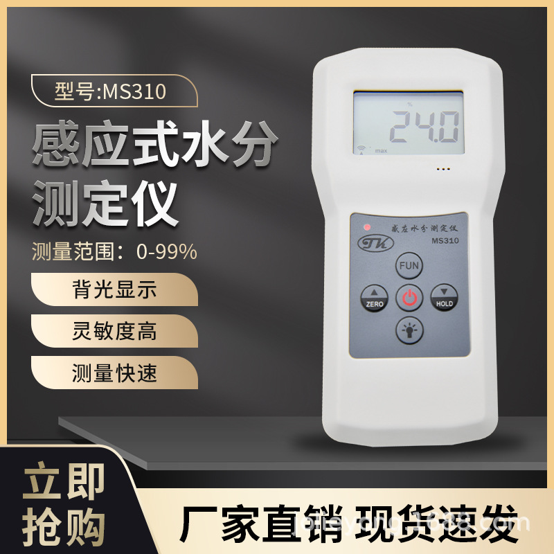 家具表面水分测定仪 豆腐水分测定仪 感应式水份测定仪 20组代码