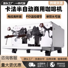 卡法Kaffa一二代意式半自动咖啡机商用单双头多锅炉E61电控高杯版