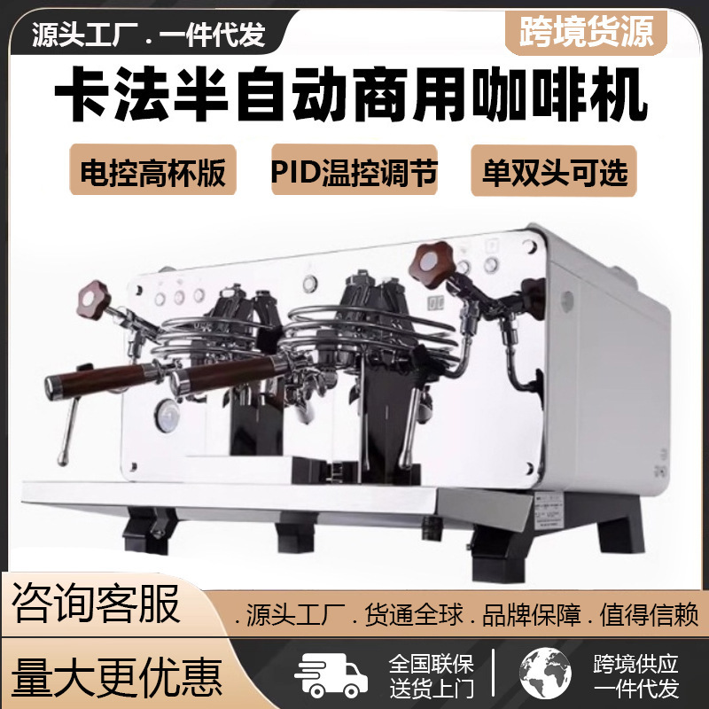 Kaffa First and Second Generation Italian Semi-Automatic Coffee Machine Commercial Single and Double Head Multi-Boiler E61 Electronically Controlled High Cup Version