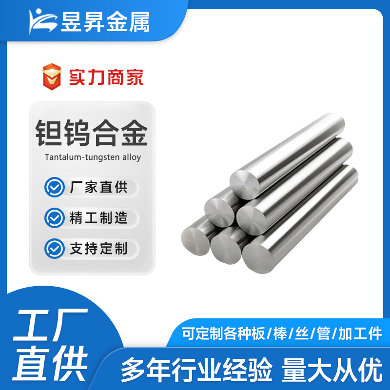 厂家供应钽钨合金棒Ta10W钽合金棒Ta2.5W钽棒钽金属棒板管定制
