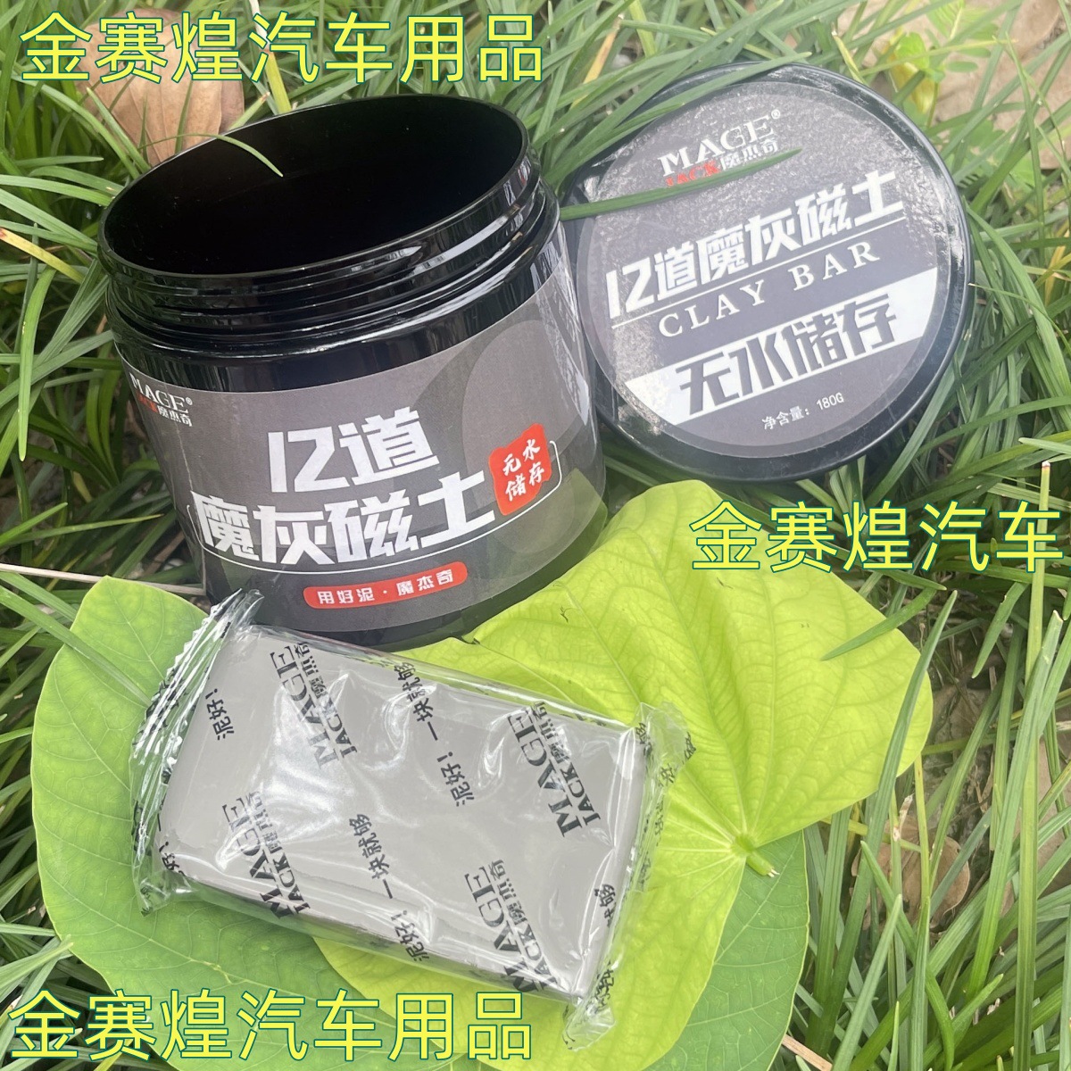 Volcanic Mud Car Wash Mud 12-Step Gray Magnetite Waterless Cleaning for Car Paint Surface Rust Removal Powerful Cleaning and Decontamination