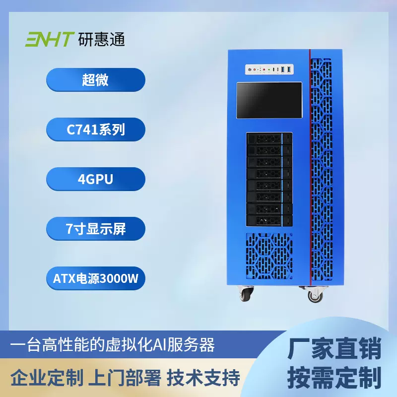 研惠通塔式液冷高性能工作站可视显示屏密集计算图像处理价格面议