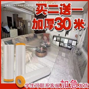 Furniture Dust Cover Sofa Cover Decoration Dust Dust Protection Disposable Household Plastic Film Protective Film