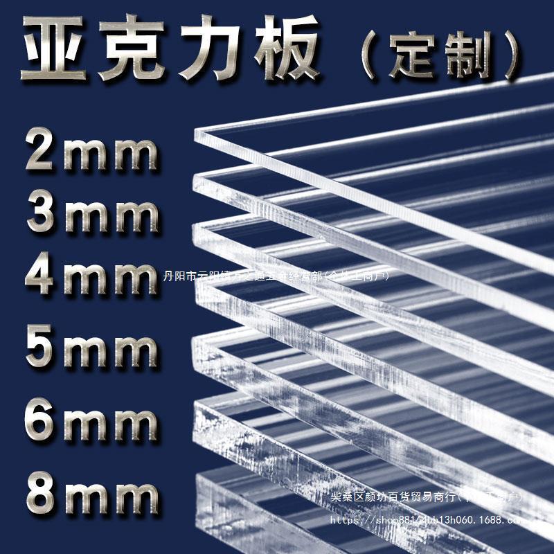 亚克力板高透明有机玻璃加工塑料diy手工材料1-2-3-5mm展示盒其他