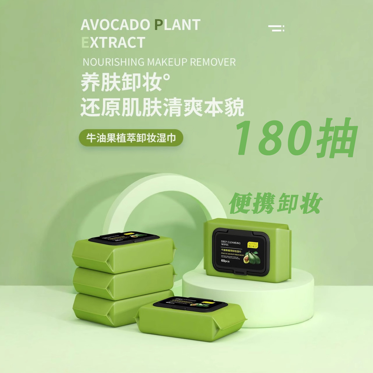 180 toallas húmedas de aguacate de extracción suave de toallas húmedas desechables de extracción