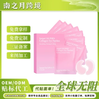 爆款胶原蛋白眼膜贴 滋润保湿肌肤柔润补水亮泽眼部护理工厂批发