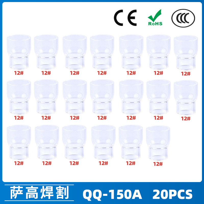 跨境新品氩弧焊配件QQ150A焊枪透明瓷嘴12#耐高温喷嘴石英杯20PCS