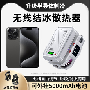 Wireless Mobile Phone Radiator Seven-Speed Cooling Smart Digital Display Magnetic Back Clip Live Game Battery Radiator