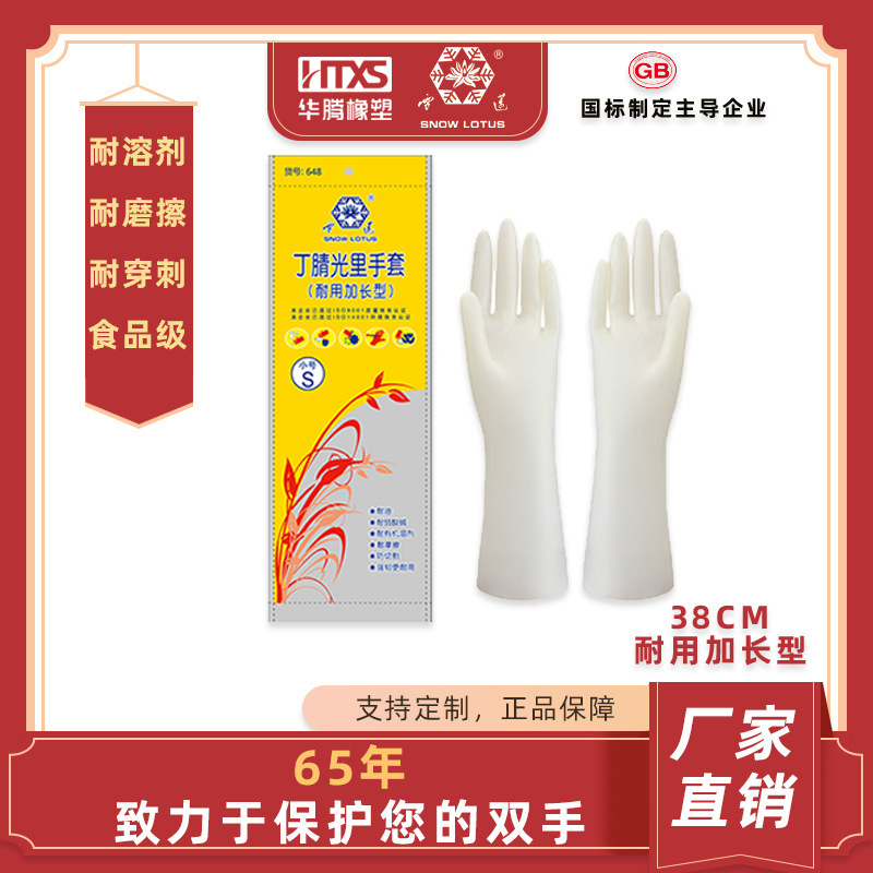 Xuelian ブランドの耐久性のある食器洗い用耐穿刺ニトリル光沢のある家事用食品グレードの手袋 (商品番号 648)|undefined