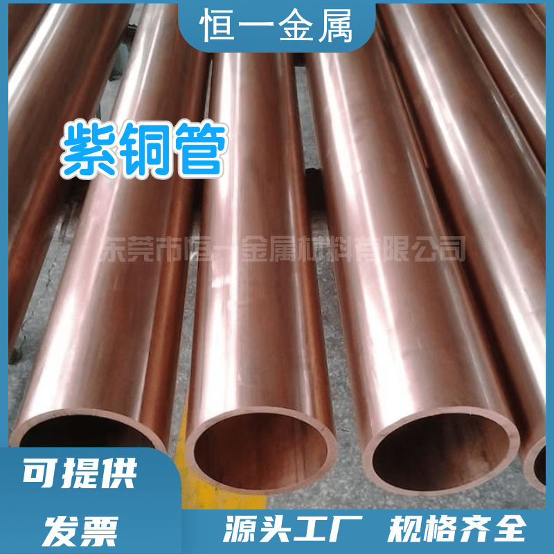 现货T2紫铜管 高纯度99.5% 导热导电性能好 尺寸齐全 可零切加工