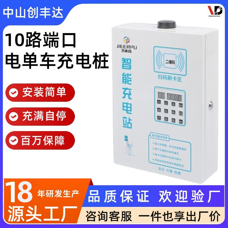 两轮电动车充电桩智能小区出租屋扫码刷卡电瓶车共享充电站10路