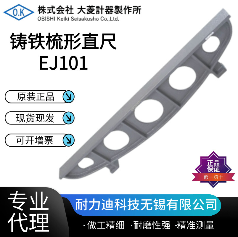 日本OBISHI大菱铸铁梳形直尺EJ101 EJ201 2 3 4 5 6 7 8原装正品
