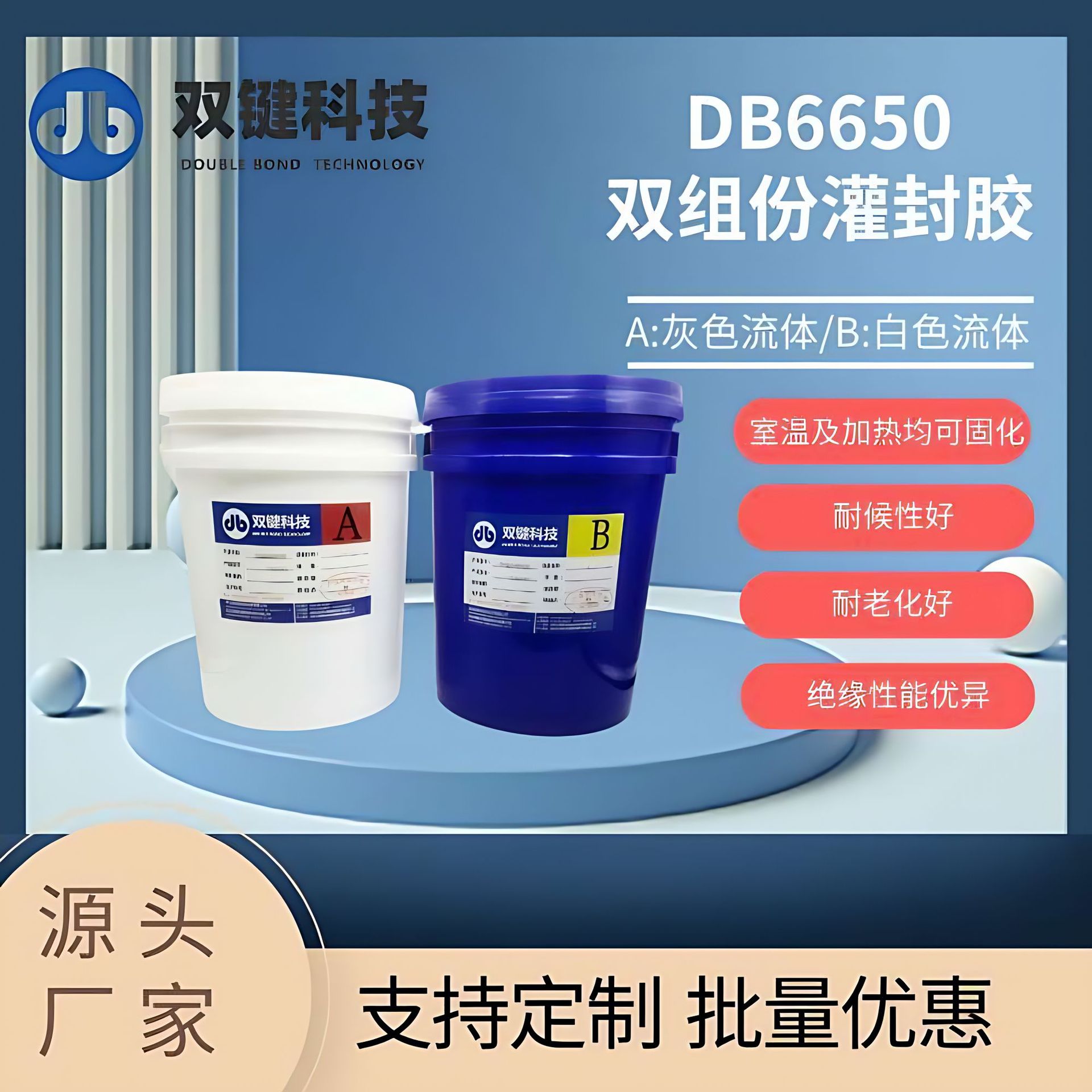 AB胶导热灌封胶加成型线路板防水阻燃高电源LED绝缘密封