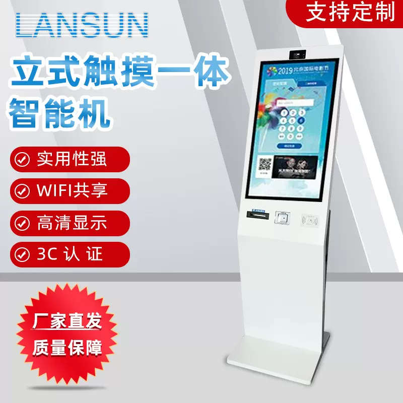 32寸立式触摸一体智能机 医院银行排队叫号取号机高清显示屏大屏