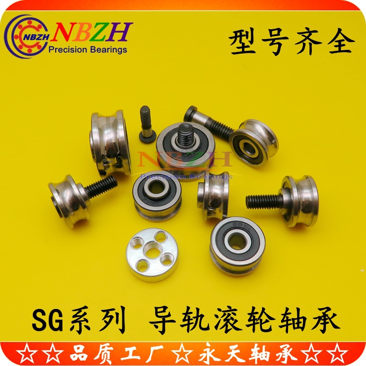 导轨滚轮轴承 SG10 SG15 SG16 SG66 SG20 SG24 SG25 SG35 2RS